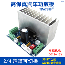 XH-M231 car four-channel power amplifier board finished board TDA7388 car power amplifier 4X41W DC 12V