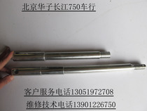 Yangtze River 750 satchel side three wheels stainless steel front and rear axle set (MARS Club)