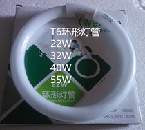 Folvo lighting T6 three-color energy-saving lamp tube 22W32W40W55W ring tube ceiling lamp tube