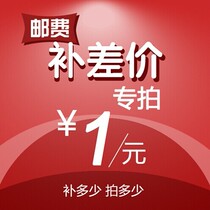 Our postage difference logistics freight difference is one yuan.