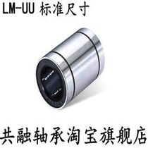 Linear optical axis Linear bearing Motion bearing LM- 35 40 50 60 UU