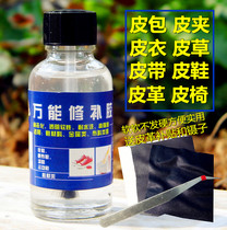 Sticky leather jacket patch hole glue fur fur belt leather bag glue leather shoes leather jacket strong repair special glue