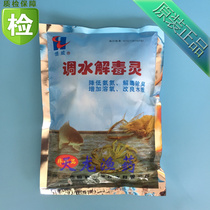 Hengwei water transfer detoxification 500g aquatic fish pond pond to reduce toxins to improve water quality algae