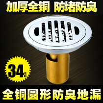 Watson bathroom round all copper deodorant floor drain Bathroom kitchen Washing machine special floor drain Professional deodorant