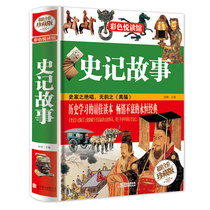 Genuine full-color Collectors Edition color picture hardcover books historical records World Classics primary school students extracurricular reading books youth version extracurricular books color pictures history books history books