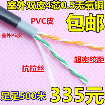 Wuda outdoor four-core oxygen-free copper cable double sheath waterproof 4-core network cable 0 5-wire core network twisted pair