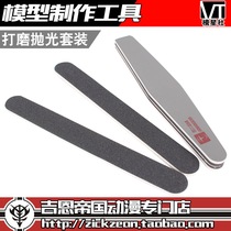  VT model making tool Sponge double-sided grinding rod polishing strip Three-strip set