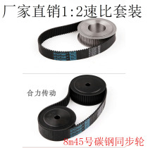 Manufacturers spot 8m titanium steel synchronous belt wheel 20 bandwidth 30 bandwidth 1 to 2 set 20 teeth 40 teeth 10 inner hole