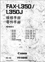 Canon laser fax machine FAX-L350 L350J Chinese repair manual Fault code query Fax repair