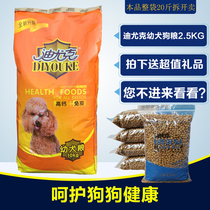 Diyuk Puppies Universal Dog Food 2 5KG5 Catty Hush Arab Tedi Bo Meisa Mord Shepherd