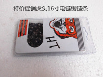  Special promotion 5016 electric chain saw chain boutique tiger head chain 16 inch chainsaw 59 section chain