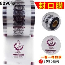 New 8090 struggles disposable pearl milk tea juice plastic cup seal film seal cup film 3000 sheets
