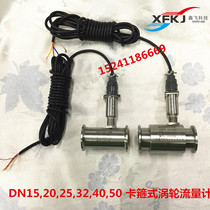 Hoop-type turbine flow turbine flow turbine flow meter fast-mounted turbine flow meter