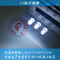 F4 white light short foot led 4mm round head white hair white bright light spotlight square led lamp beads