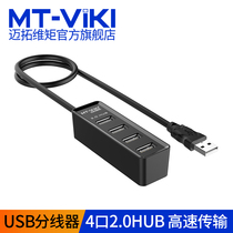 Maito Die Torque USB Splitter Four Dragging Computer Laptop USB Hub Multiple Interface 4 Ports High Speed