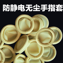 Electrostatic dust-free finger sleeve gloves electrostatic beige dust-free electrostatic finger sleeve 300g bag