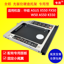 McQishuo ASUS X550 FX50 W50 A550 dedicated optical drive hard drive bay panel tail FL25