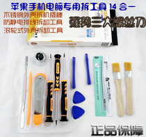 Mobile phone disassembly tool screwdriver small 5-angle star repair iphone8 X 6plus combination set
