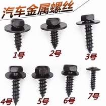 Car Fender bumper Fender guard self-tapping screw fast wire screw buckle