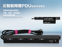 Smart PDU socket 8-bit 10A new national standard digital tube remote network tube PDU voltage and current wiring board plug