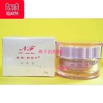 Enfu new face skin moisturizer 30g item number 105 with 103 104 moisturizing white to brighten Yellow and tender