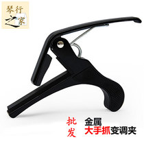 Piano line batch guitar capo folk classical metal big hand catch guitar capo clip metal alloy dual-use