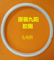 Jiuyang electric pressure saucepan 60YS8 60YS8 50YS6A 50YS9 10 50YS9 50YL1EC 50YL1EC 50YS6 rubber ring sealing ring