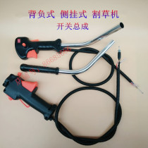  Knapsack lawn mower switch Side-mounted lawn mower switch Irrigation oil door switch Lawn mower accessories