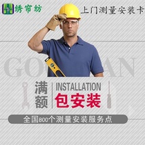  Embroidered curtains spun curtains roller blinds 800 cities door-to-door measurement and installation national warranty quality service guaranteed quality