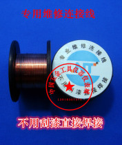 Professional maintenance connection line enameled wire connection flying wire enameled wire no scraping can be directly welded 0 1MM