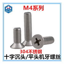 304 stainless steel cross countersunk head screw KM4 * 20*22*25*28*30*55*90*100 flat head machine teeth