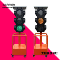 Solar LED mobile signal light four sides red and green yellow light can lift traffic light driving school