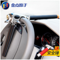 Golden Point Atomic Car Lock 8826 Steering Wheel Lock Super B Blade Airbag Lock Anti-hydraulic Shear Car Anti-theft Lock