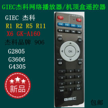 GIEC Jie R1 R2 R5 R11 X6 GK-A160 network player set-top box remote control