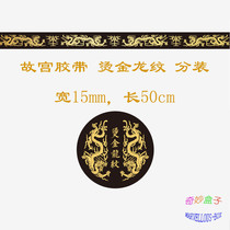 (Falling 50cm) Palace tape packaging and paper tape stamping dragon tape Hand account diary label lipstick