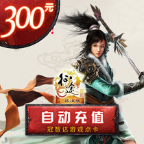 Giant card 300 yuan card zheng tu huai jiu ban cards zheng tu huai jiu ban 30000 cards★The automatic refill