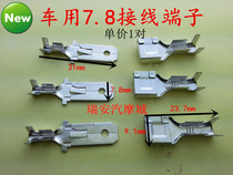 7 8 car terminal blocks DJ627-7 8B car modification plug spring terminal plug male and female pair