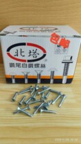 North Tower flat head drill tail screw 4 2 North Tower countersunk head drill tail screw 4 8 North Tower Salad head drill tail screw 5 5 5