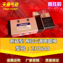 XQ230640 Xinyi type solenoid valve two-position three-way single electronically controlled reversing valve 220V DC24V 2 points interface