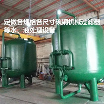 Carbon steel filter multi-media filter carbon steel mechanical filter water treatment equipment sand tank carbon tank resin tank