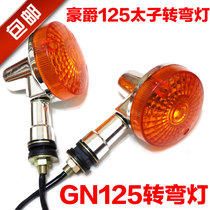 Motorcycle turn light Prince 125 HJ125-8 GN125 turn signal indicator light