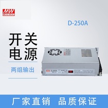 Mingwei dual 12V10A24V5A switching power supply model D-250C dual Dual output switching power supply