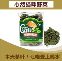 Heart Cat Mummy Leaf Leaf Cat Grass Cat Mint Cat Snacks Pet Cat to Hair Ball Anti-Calculus