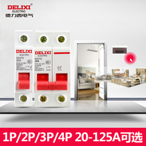  Delixi small isolation switch analog and digital main switch DZ47G 3P4P 32A-100A circuit breaker 2P 1P