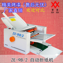 ZE9B-2 folding machine folding machine paper folding machine manufacturers folding instructions Wenzhou can come to the factory