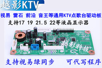 Visu Redstone Zebra King KTV Point Globe Machine 19 Width 22 Wide Touch Screen Special Drive Board Accessories