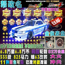 Bay Shore 3DX car card SSS class can be renamed 63 to change 825 horsepower 6 80000 star hidden car UCF10 taxi
