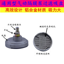 Taiwan diaphragm pump accessories Paint suction plate Paint suction cup Double diaphragm pump accessories Oil pump suction cup Pump suction cup