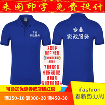 Professional moving housekeeping cleaning company work clothes short sleeve T-shirt custom month training institutions tooling clothing printing