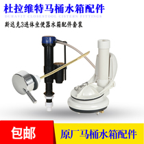 Duravit Duravitt toilet accessories Stark 3 one-piece toilet water tank inlet valve drain valve wrench